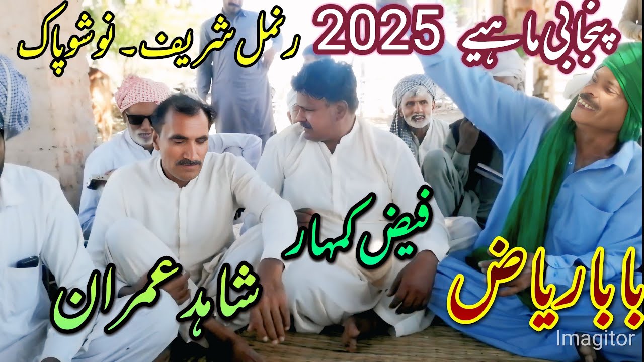 D Baba Riaz baba riaz • faiz kamhar • shahid imran • پنجابی ماہیے - YouTube