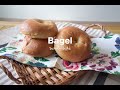 毎日食べたい！もっちり食感 プレーンベーグル/I want to eat every day! Chewy texture plain bagels