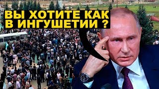 Учитесь! Ингушетия показала, как нужно отстаивать свои права Учитесь! Ингушетия показала, как нужно отстаивать свои права