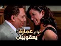 فيلم عمارة يعقوبيان بطولة عادل امام ونور الشريف ويسرا