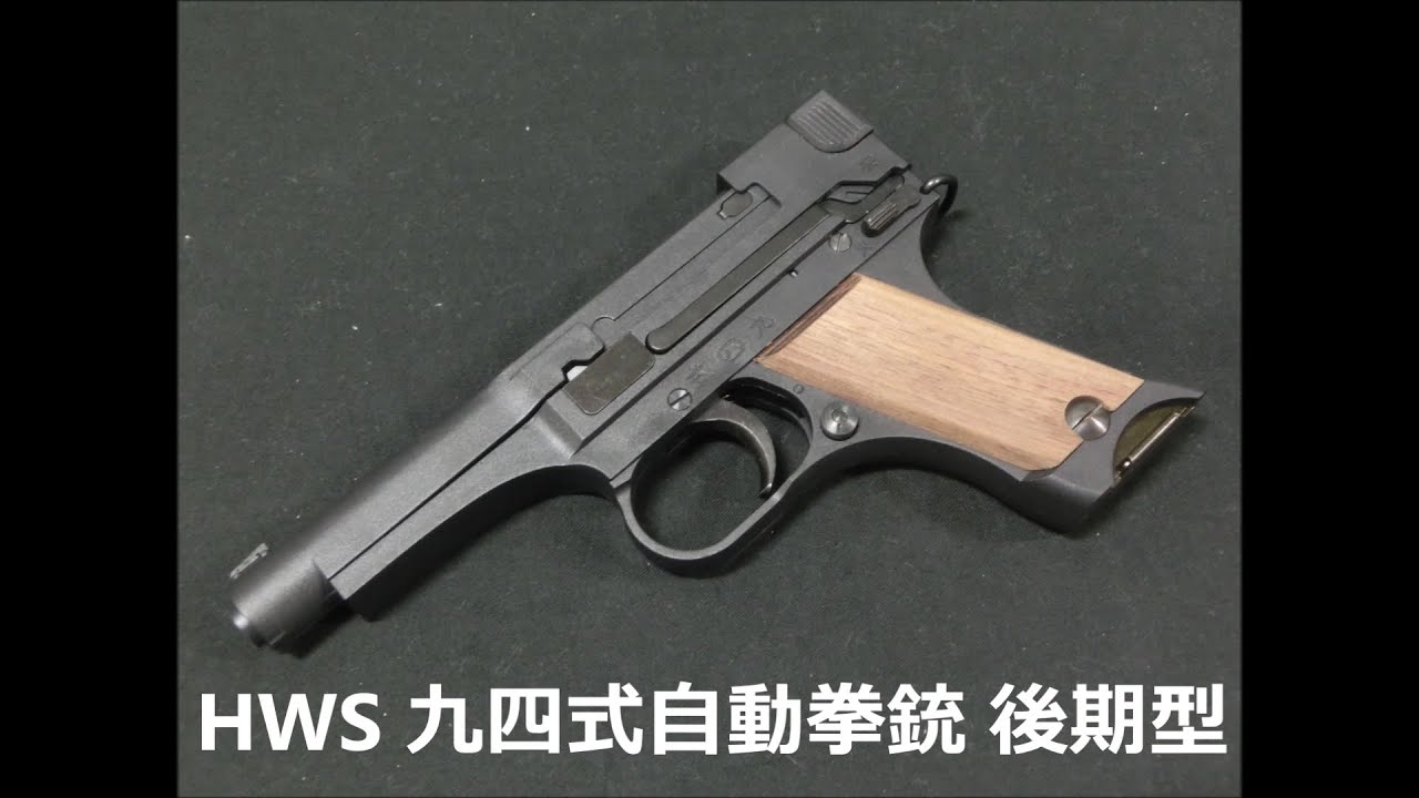 送料無料日本正規品  モデルガン　欠品なし　状態並 タナカ　九四式自動拳銃　HW トイガン