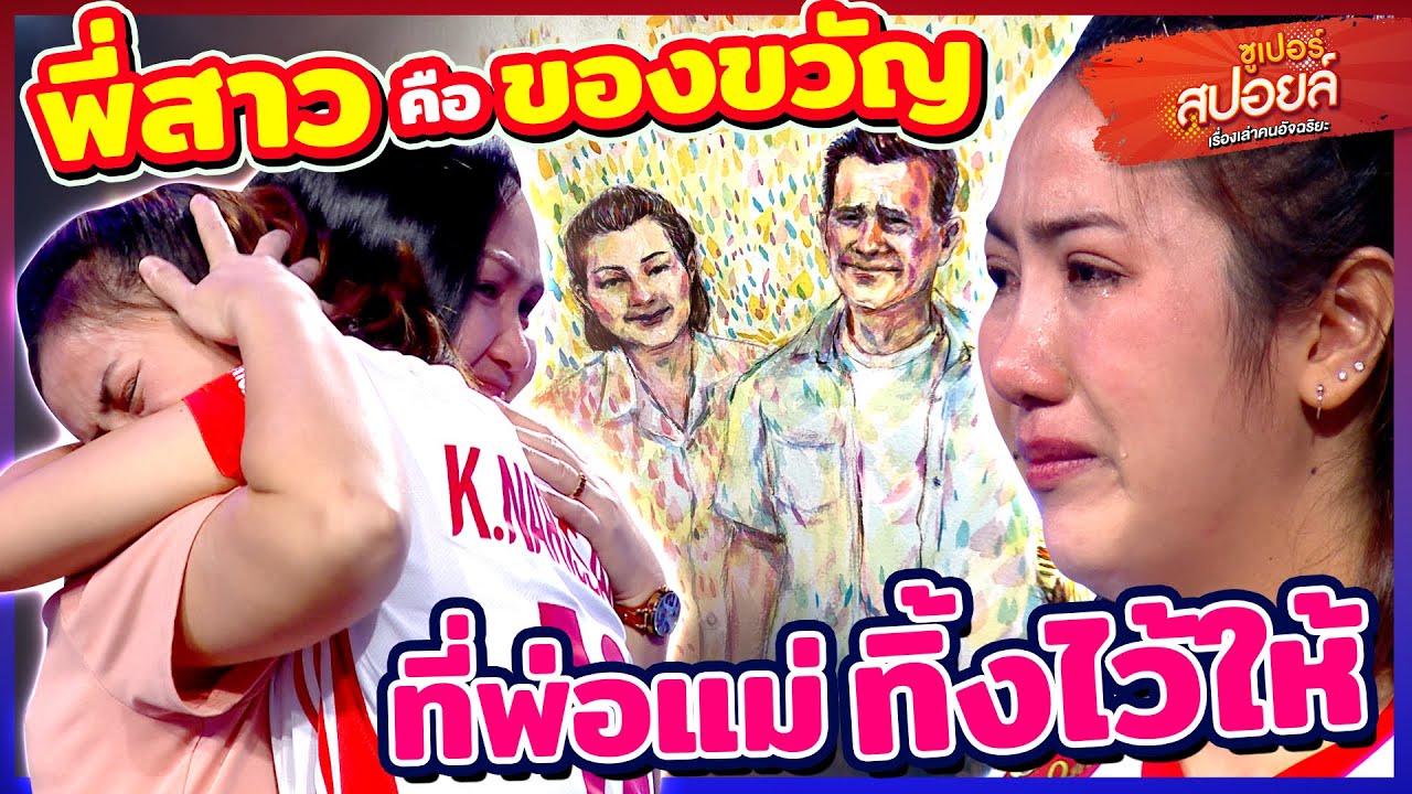 พี่สาวคือของขวัญ…ที่พ่อแม่ทิ้งไว้ให้ #ป๊อป นางฟ้าลิเบอโร่  | Superสปอยล์ เรื่องเล่าคนอัจฉริยะ