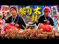 あーちゃん&しおんくん 琉球國祭り太鼓ドキドキ初舞台！緊張と感動のステージデビューに完全密着！