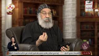 النبوات ج51 | بستان العقيدة | مع نيافة الأنبا رافائيل | 6-5-2025
