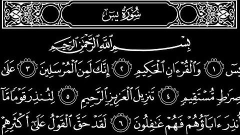 سورة يس تلاوت قرآن الشيخ(عبد الرحمن الشحات)
