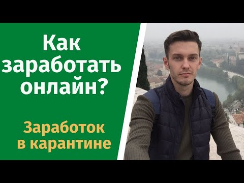 Как заработать онлайн? Как стать директологом?