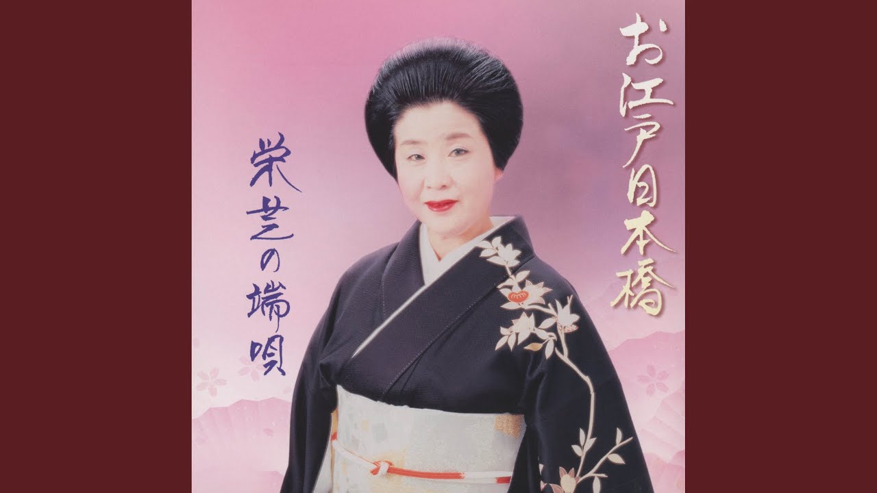 Regardez 重ね扇 sur YouTube