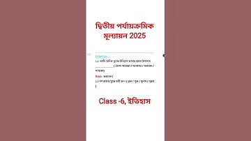 class 6 history 2nd unit test question paper 2025 || class 6 history 2nd unit test question 2025