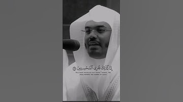 وفديناه بذبح عظيم // سورة الصافات للشيخ ياسر الدوسري