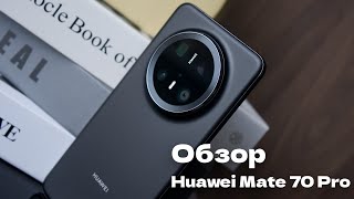 видео: Обзор смартфона Huawei Mate 70 Pro картинка: Обзор смартфона Huawei Mate 70 Pro