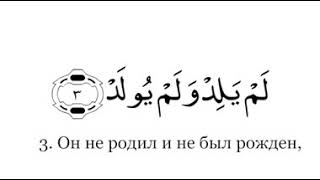 СУЛЬ 112 АЛЬ-ИХЛАС ИЗ 4 АЯТОВ, 1-Е МОХЬМАД КЪУЛХ, МОХЬМАД РИЦКЪ БЕРКАТ