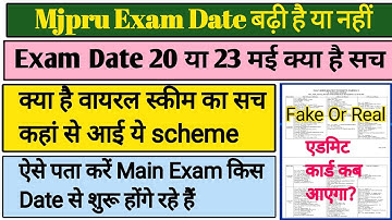 Mjpru Exam Date 2023 | Mjpru Admit Card 2023 | Mjpru Exam Scheme 2023 | Mjpru News Today | Mjpru