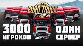 БОЛЬ или дорога дураков в Euro Truck Simulator 2 TruckersMP screenshot 2