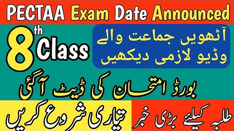8th Class Board Exam Date Announced 2025 | PEC 8th Class Exam Schedule | Latest Update