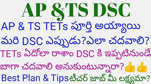 AP & TS DSC | How to prepare for DSC after TET Exam | Best Booklist for DSC | My suggestions & plans