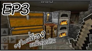 Minecraft :เอาตัวชีวิตรอด EP-3 #electricguitar#mmmmchannel #minecraftsurvival