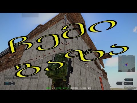 ARMA 3 - ჩემი ბაზა . (NAPF)