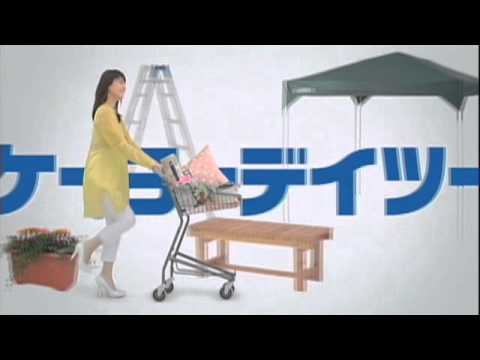 ケーヨーデイツー Tvcm Gwセール篇 Youtube ケーヨーデイツー Tvcm Gwセール篇 Youtube