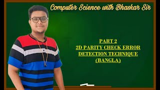 PART 2 | 2D PARITY CHECK ERROR DETECTION TECHNIQUE (BANGLA)