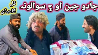 jadu jin aw 3 sawalona pashto  new funny Videos by Ali kpk vines full comedy  and mazzahiya Video