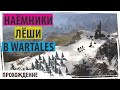 Наёмники Лёши кошмарят окрестности! Прохождение Wartales в раннем доступе на русском языке