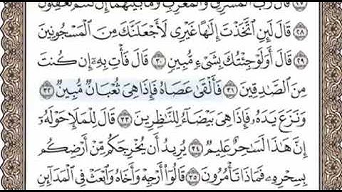 الصفحة 368 | سورة الشعراء