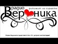 Chalga Retro Mix Radio Veronika 6 bez 10 Chast 17