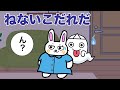 ねないこだれだの巻❤︎寝ないとおばけが・・・★寝かしつけ動画 | いやだいやだ ★教育動画　| うさぎのゆるアニメ