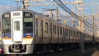 8300系8両編成　#南海電車