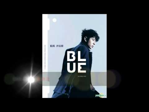 許廷鏗《藍調 Blue》05 從來沒發生