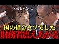 【国の借金ウソでした】財務省涙目 片山さつき財務大臣、国民民主・浜野喜史議員と一緒に財務省理論の闇を暴露してしまう｜予算委員会2025