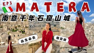 【意大利】🇮🇹南部千年古城 Matera📍此生必去🏞世界文化遺產石窟山城😱極震撼！2日2夜食住玩攻略 @kayan.c 蔡嘉欣 【EP3】