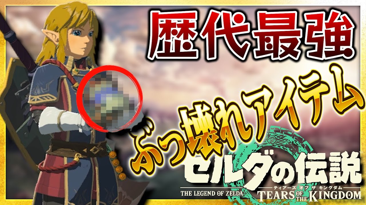 Not you again!] Zelda's recurring ○○○○ is ridiculously useful