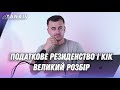 Українські біженці будуть платити податки закордоном?