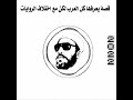  الشيخ كشك في البصرة  