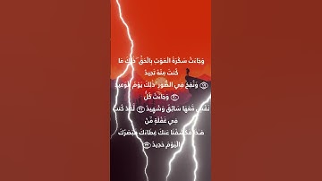 قران كريم بصوت الشيخ ياسر الدوسري سوره ق من الايه 19 الى الايه 22##استمع_بقلبك