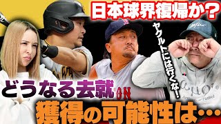 【どうなる去就】澤村拓一・筒香嘉智選手の日米含めて移籍の可能性について言及します！