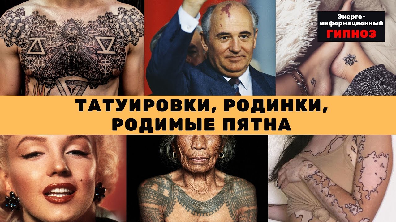Родимые пятна в астрологии