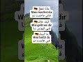 جمل المانيه قصيره الجزء الاول 
