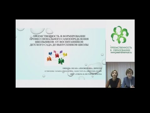 30.11.2016 Вебинар: «Преемственность в формировании профессионального самоопределения школьников:
