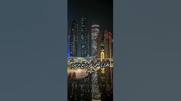 ثواني قرآن كريم بصوت الشيخ ياسر الدوسري سورة الفرقان(يوم تشقق السماء بالغمام)حالات واتساب
