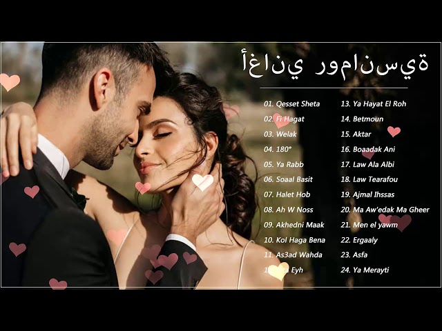 أغاني رومانسية 2022 ❤️ أجمل كوكتيل اغانى رومانسية ❤️ Arabic Love Songs 2022  - YouTube