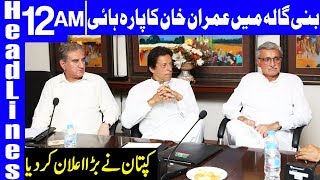 Imran Khan calls meeting of Parliamentary Committee | Headlines 12 AM | 5 August 2018 | Dunya News