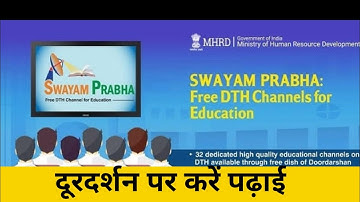 Swayam Prabha Doordarshan Channel,free online government class high school,e learning in education,l