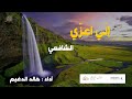 إنيّ أعزّي .. الإمام الشافعي