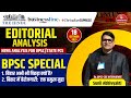 BPSC Mains Special 🗓️18 October 2025 Current Affairs |The Hindu&amp; Indian Express Editorial Analysis