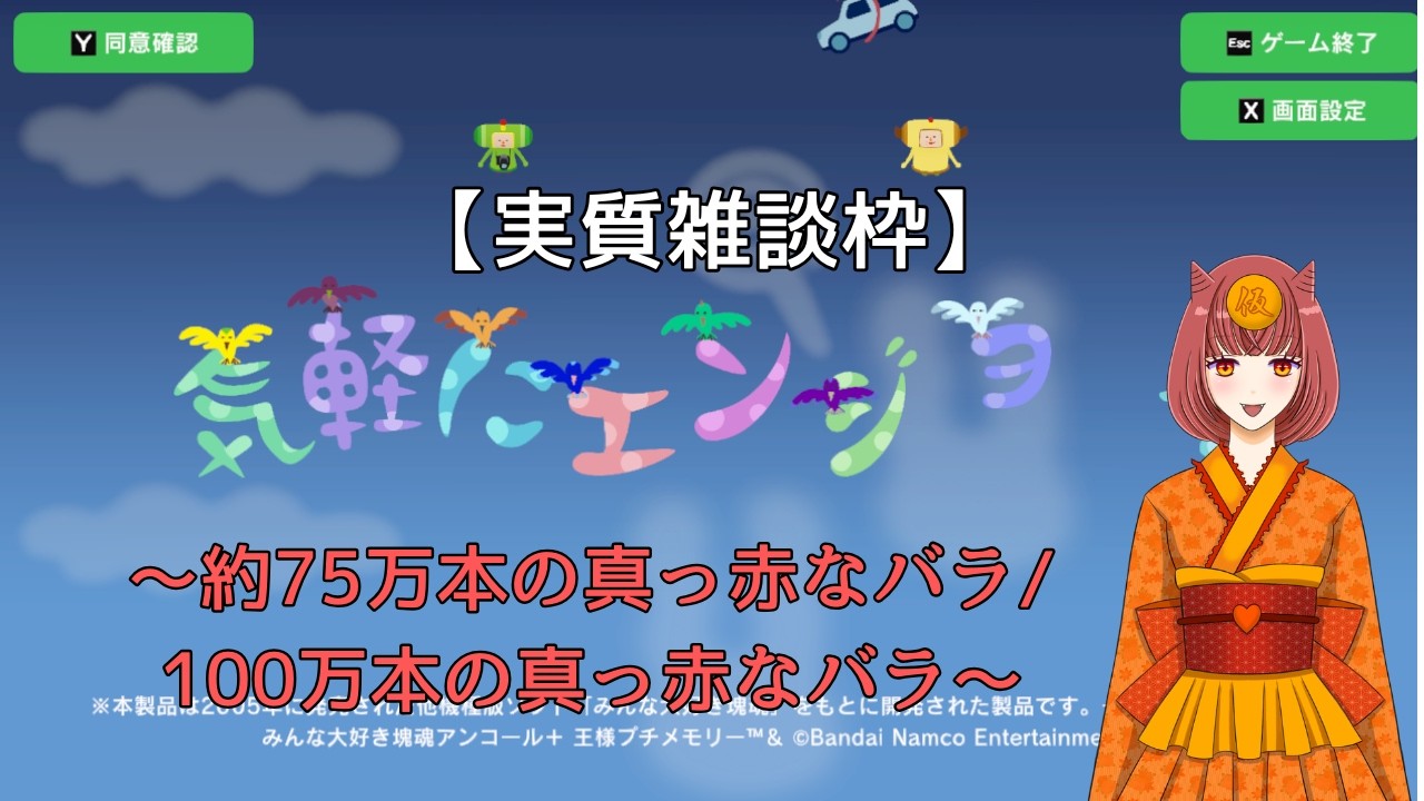 もふり隊ん♡さま　おまとめオーダー 実質雑談枠】【みんな大好き塊魂アンコール＋王様プチメモリー