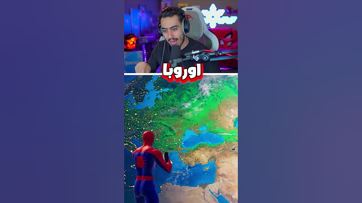 موقعي على الخريطة 😳 !