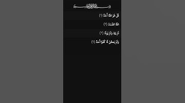 ارح سمعك قليلا / سورة الاخلاص