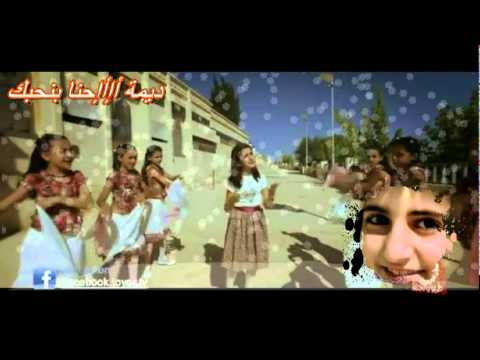 ديمة أحنا نحبك بس جديد 2 اسسولة Mpeg